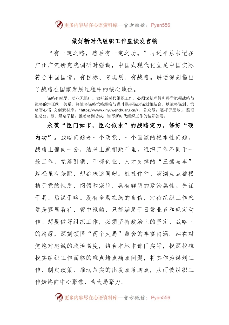 做好新时代组织工作座谈发言稿.docx_第1页