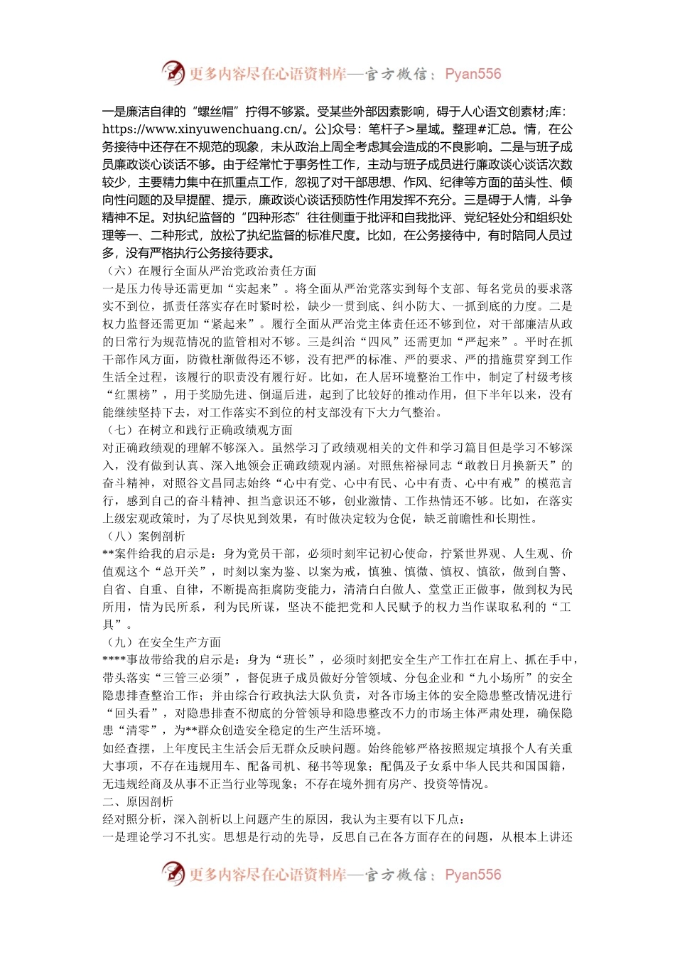 党委书记专题民主生活会发言（对照9个方面）.docx_第2页