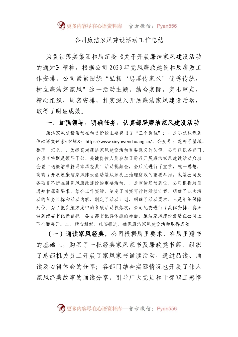 公司廉洁家风建设活动工作总结.docx_第1页
