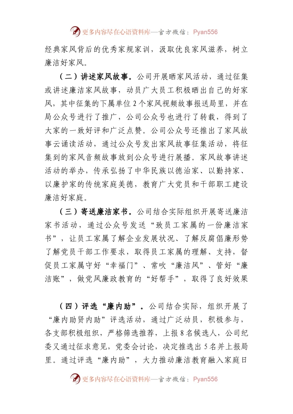 公司廉洁家风建设活动工作总结.docx_第2页