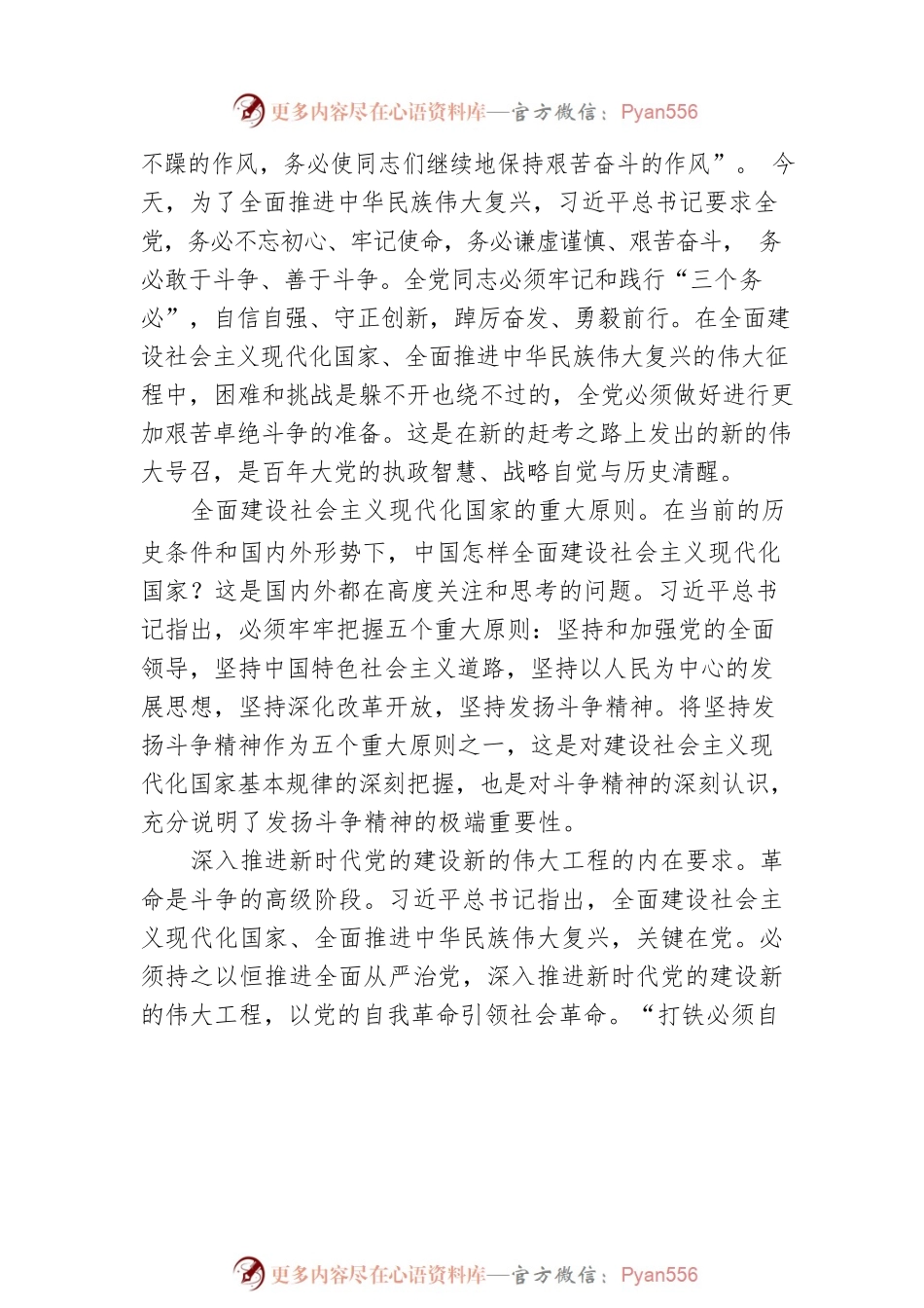 党课讲稿：务必敢于斗争、善于斗争.docx_第2页