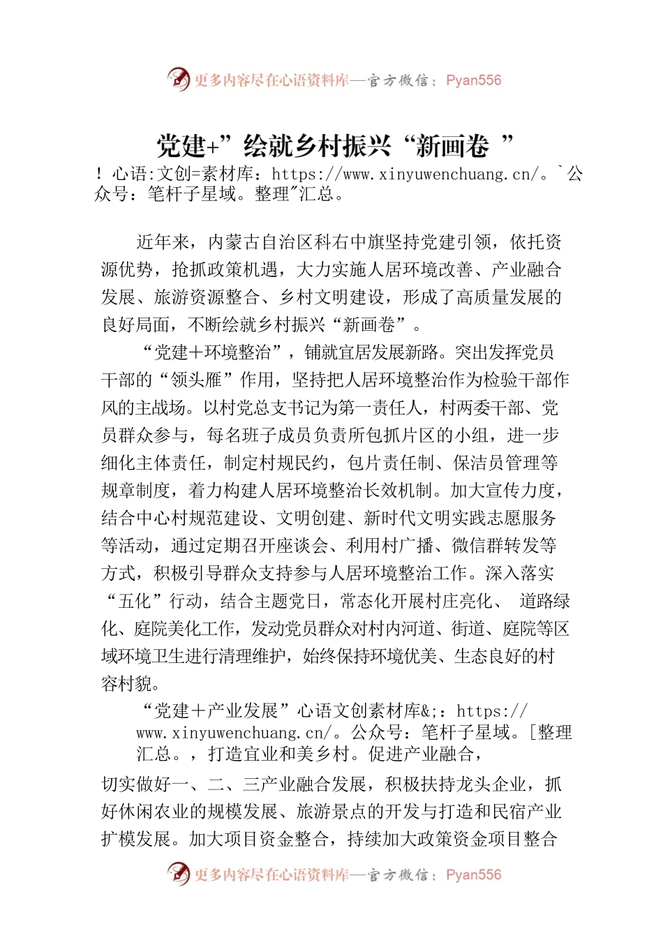 党建 ”绘就乡村振兴“新画卷 ”.docx_第1页