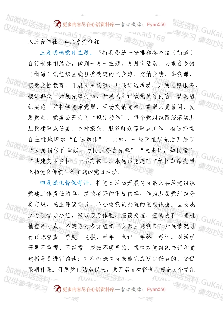 全县开展主题党日活动的做法与思考.docx_第2页