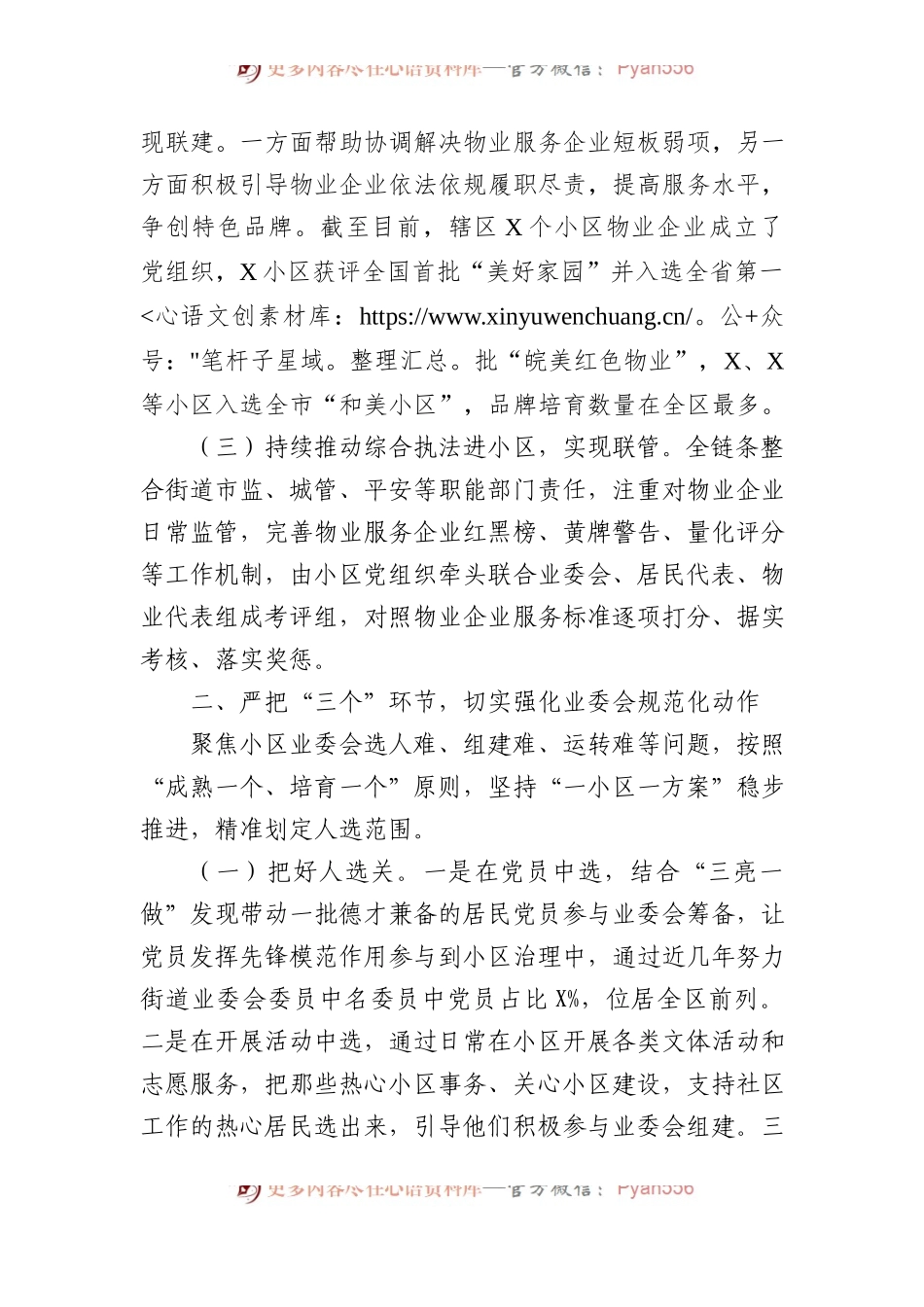 全市住宅小区物业管理工作座谈会街道经验发言材料.docx_第2页
