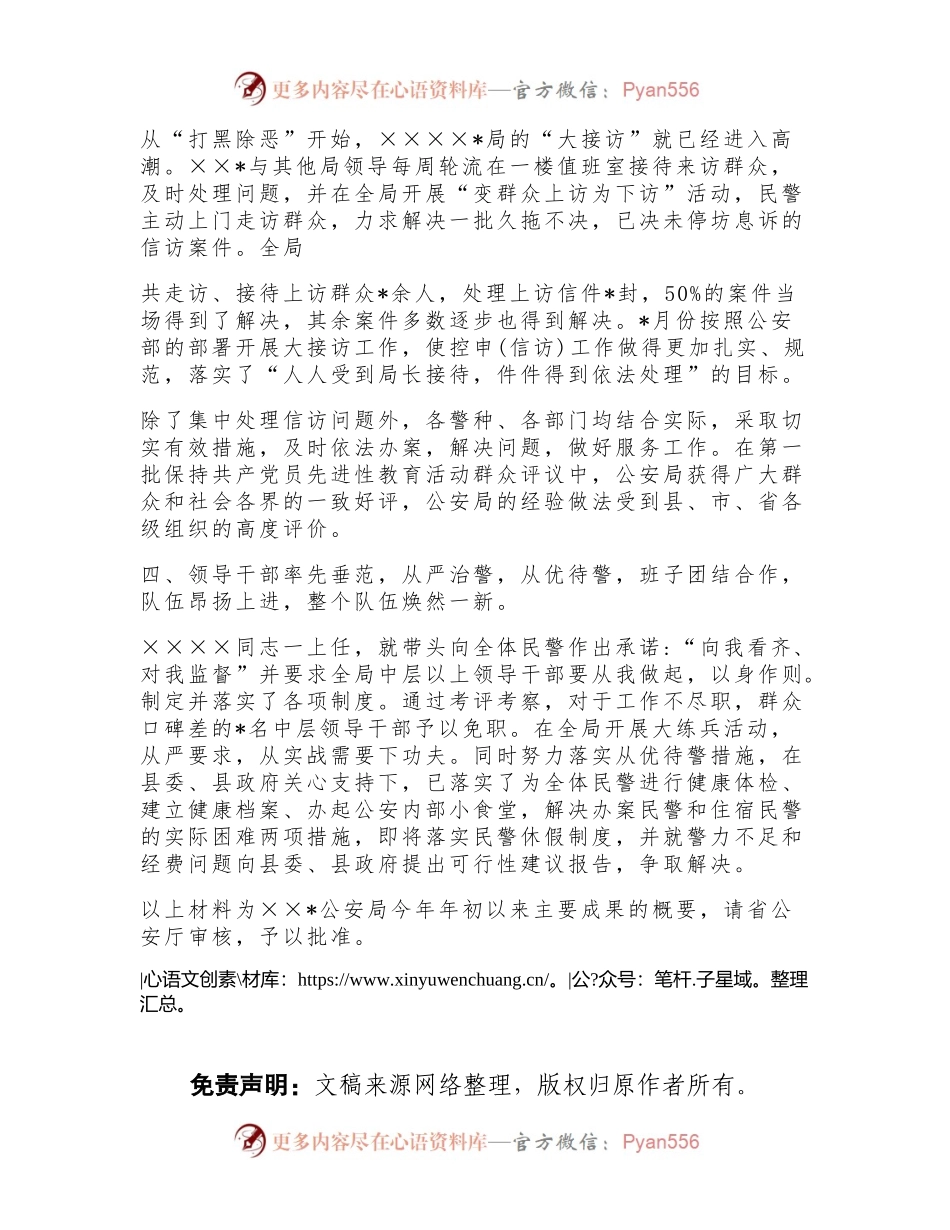 公安局呈报集体一等功的事迹材料.docx_第2页