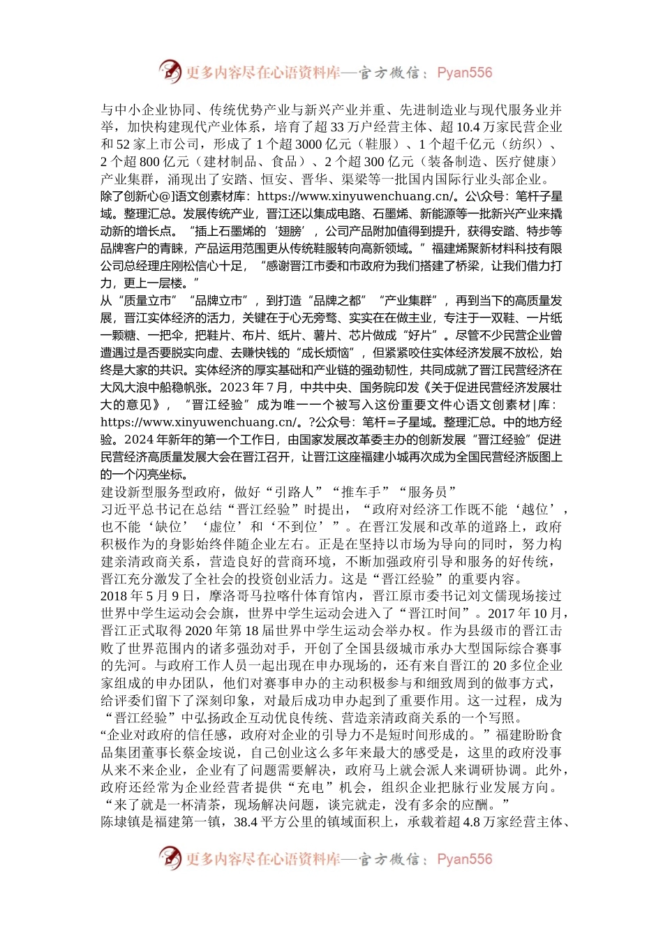 充分激发全社会投资创业活力——福建省晋江市推动县域经济高质量发展的实践探索.docx_第2页