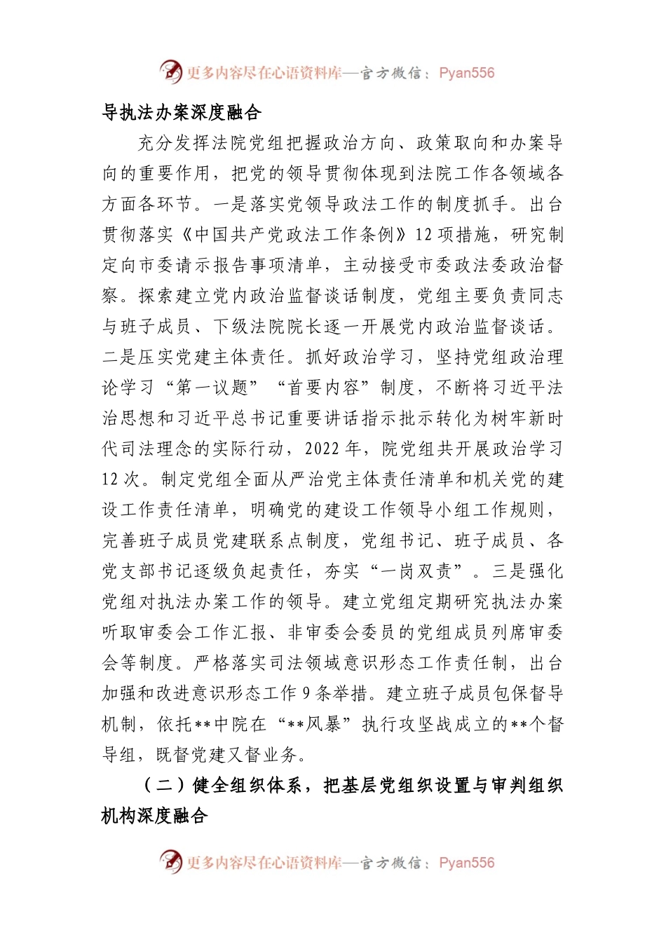 党建与业务深度融合调研报告参考.docx_第2页