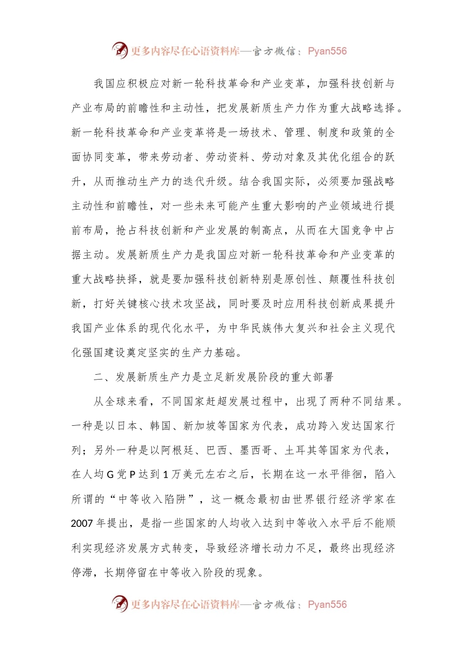 党课讲稿：深刻认识发展新质生产力的重大意义.docx_第2页