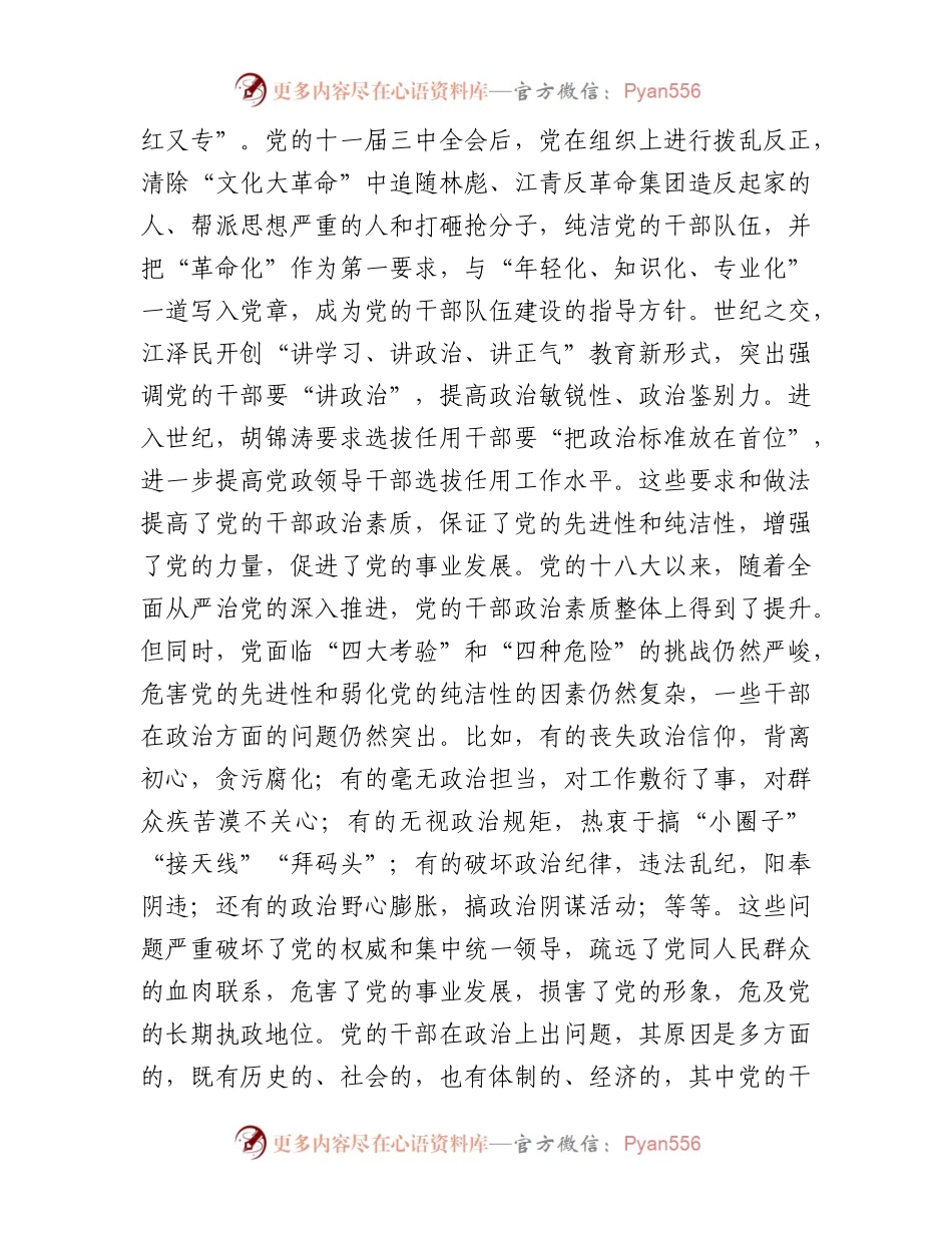 党课：提升干部政治素养，培养新时代好干部.docx_第2页