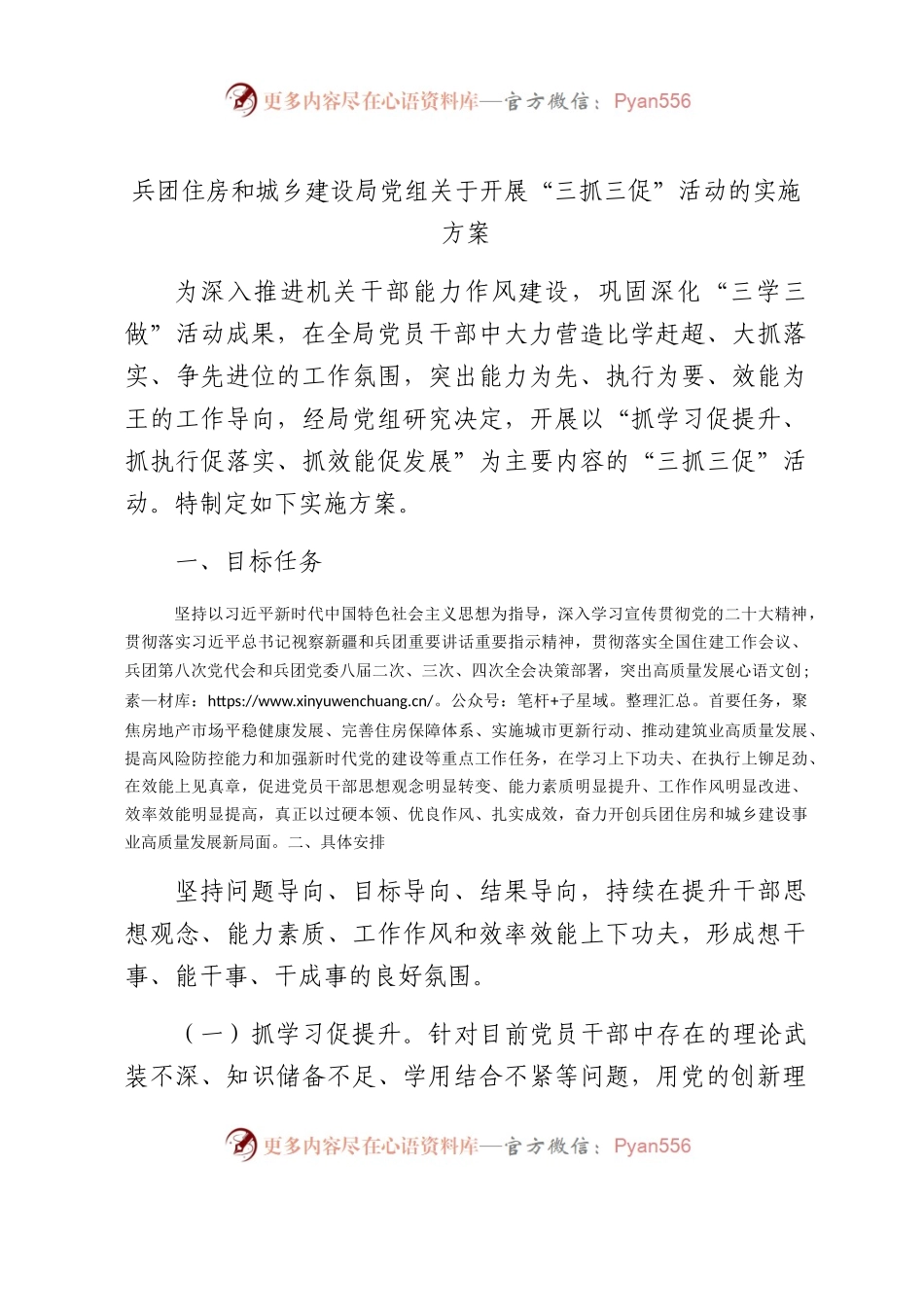 住建系统开展“三抓三促”活动实施方案.docx_第1页