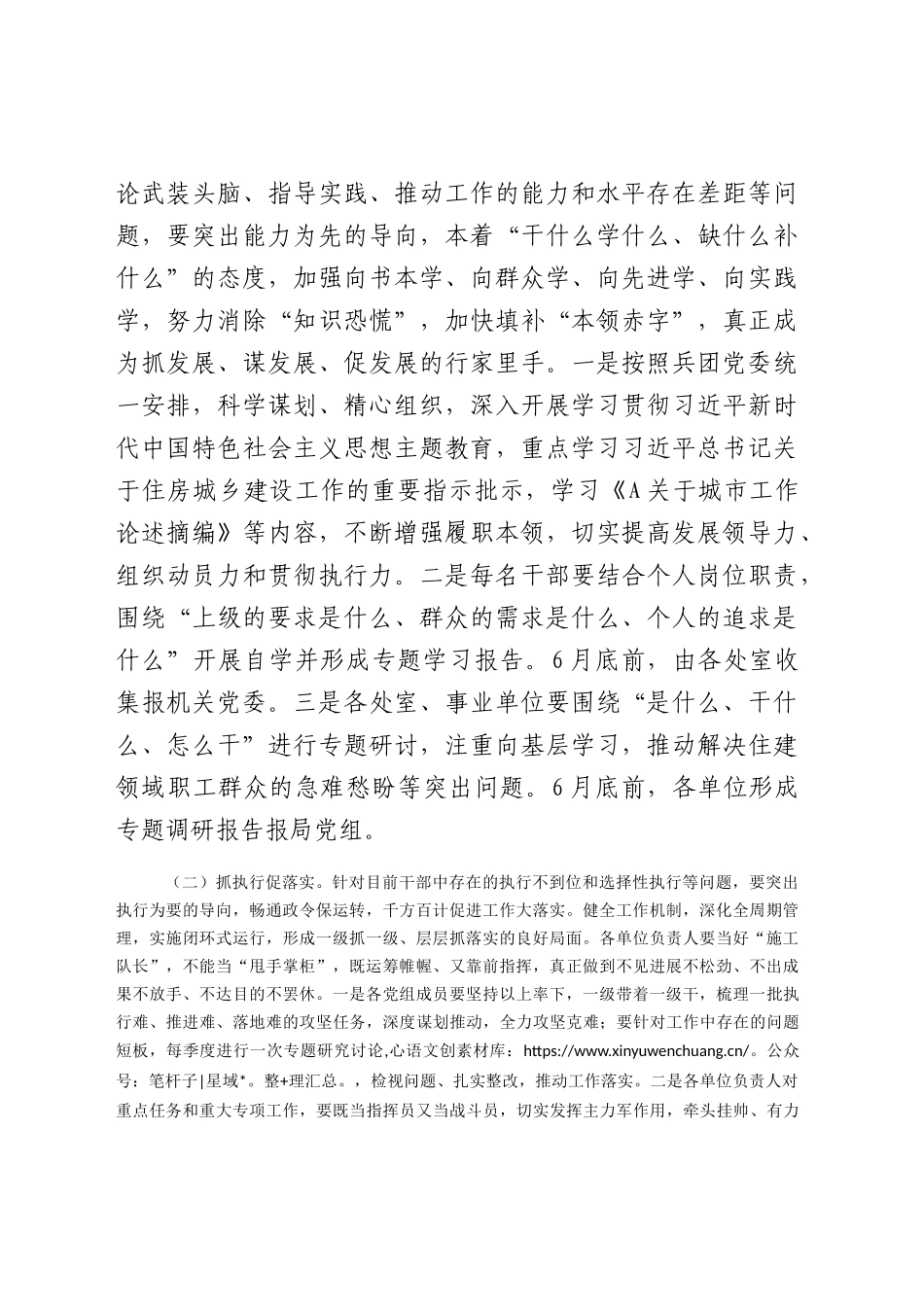 住建系统开展“三抓三促”活动实施方案.docx_第2页