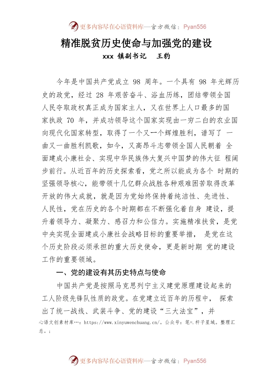 党委副书记党课讲稿.docx_第1页