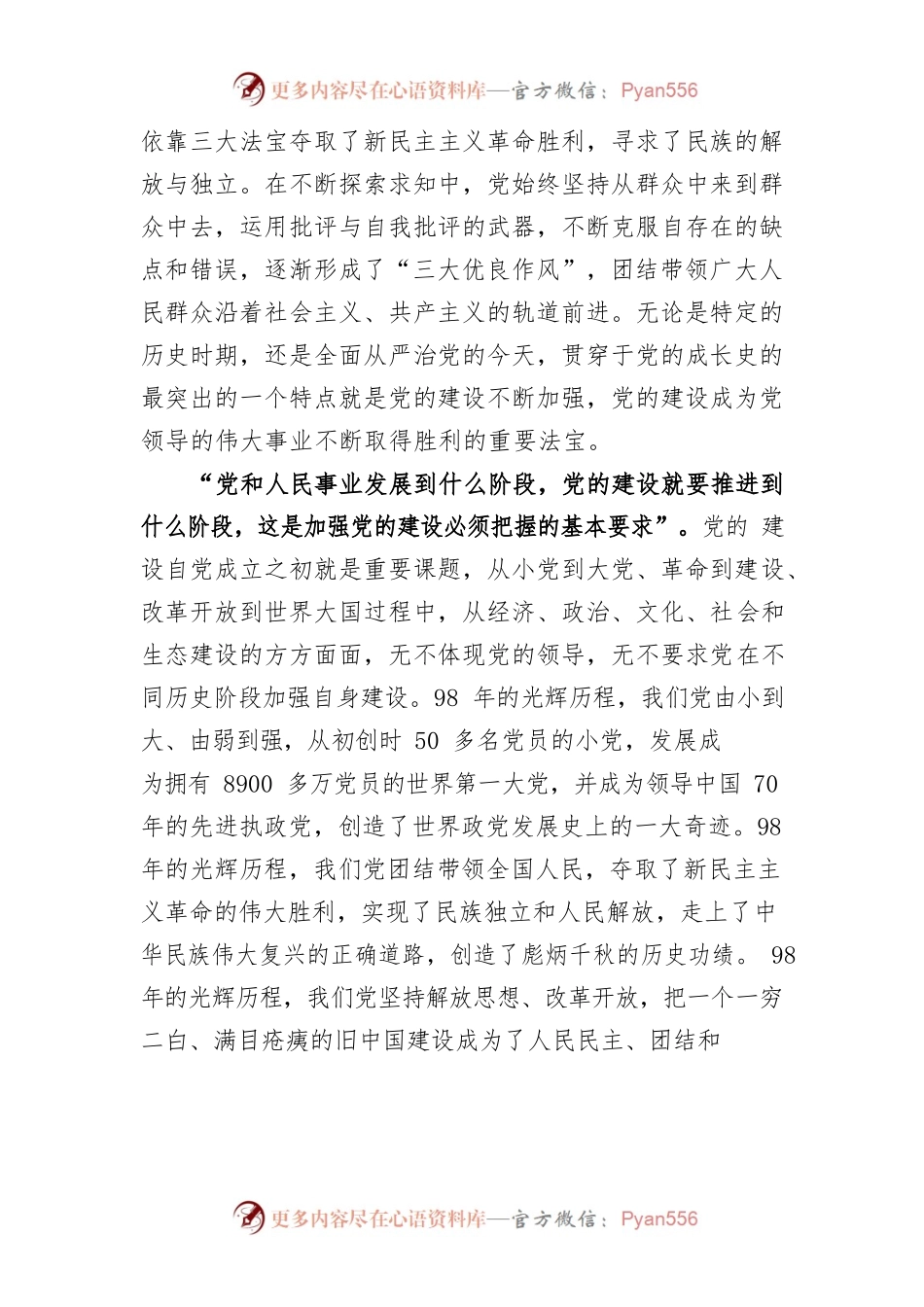党委副书记党课讲稿.docx_第2页