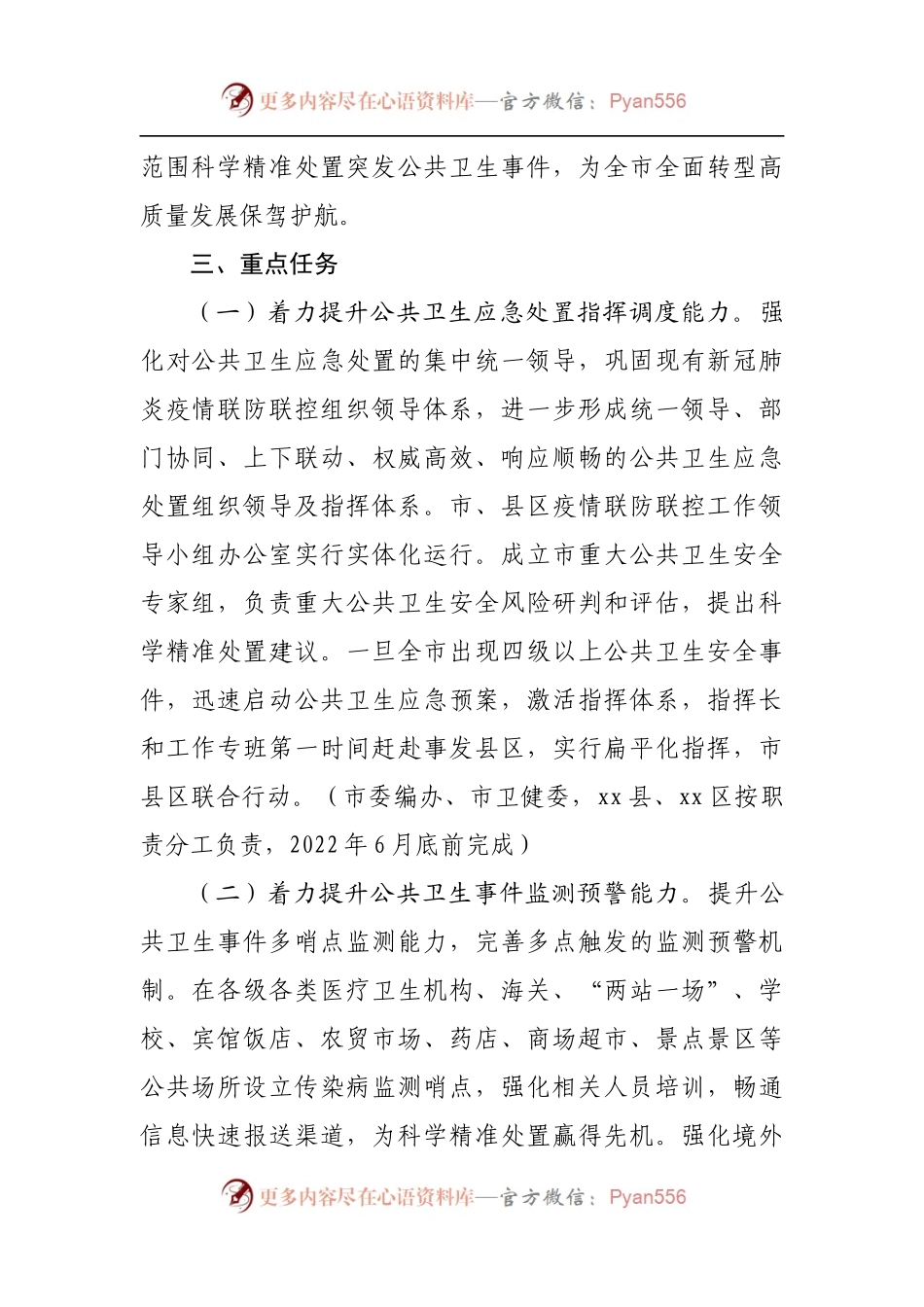 公共卫生应急处置能力建设工作方案.docx_第2页