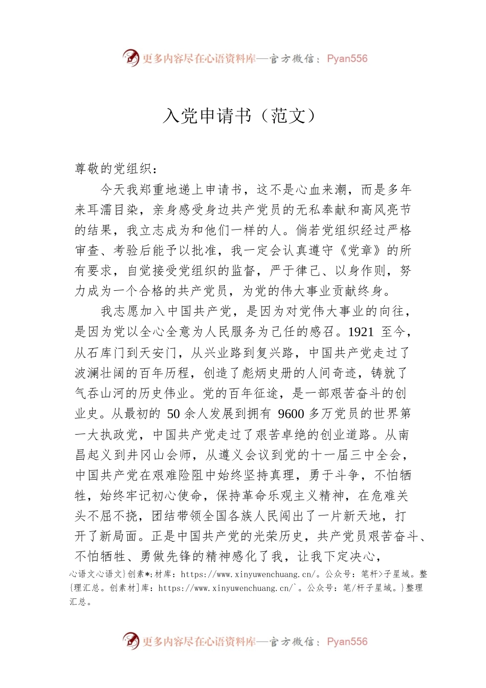 入党申请书（范文）.docx_第1页