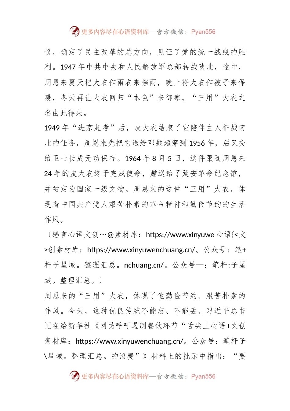 党课：从延安老故事中感受不一样的延安精神.docx_第2页