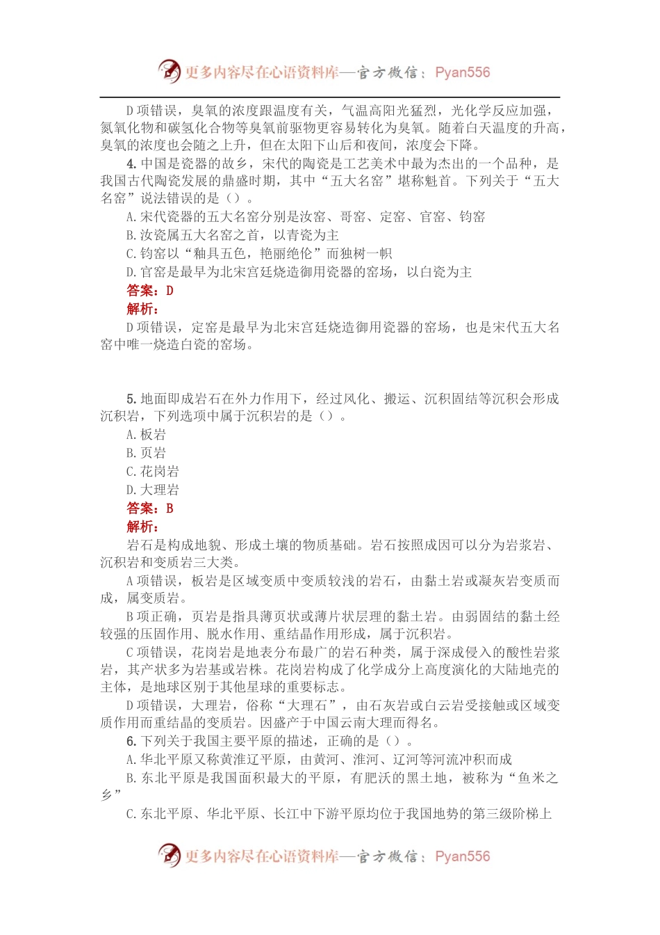 公考遴选每日考题10道（2022年9月9日）.docx_第2页