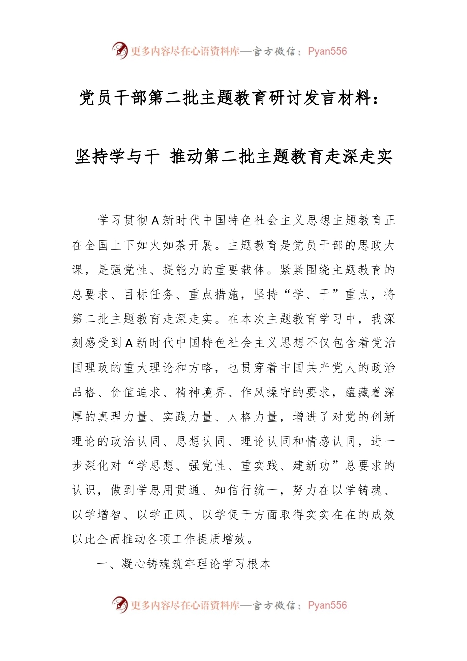 党员干部第二批主题教育研讨发言材料：坚持学与干 推动第二批主题教育走深走实.docx_第1页