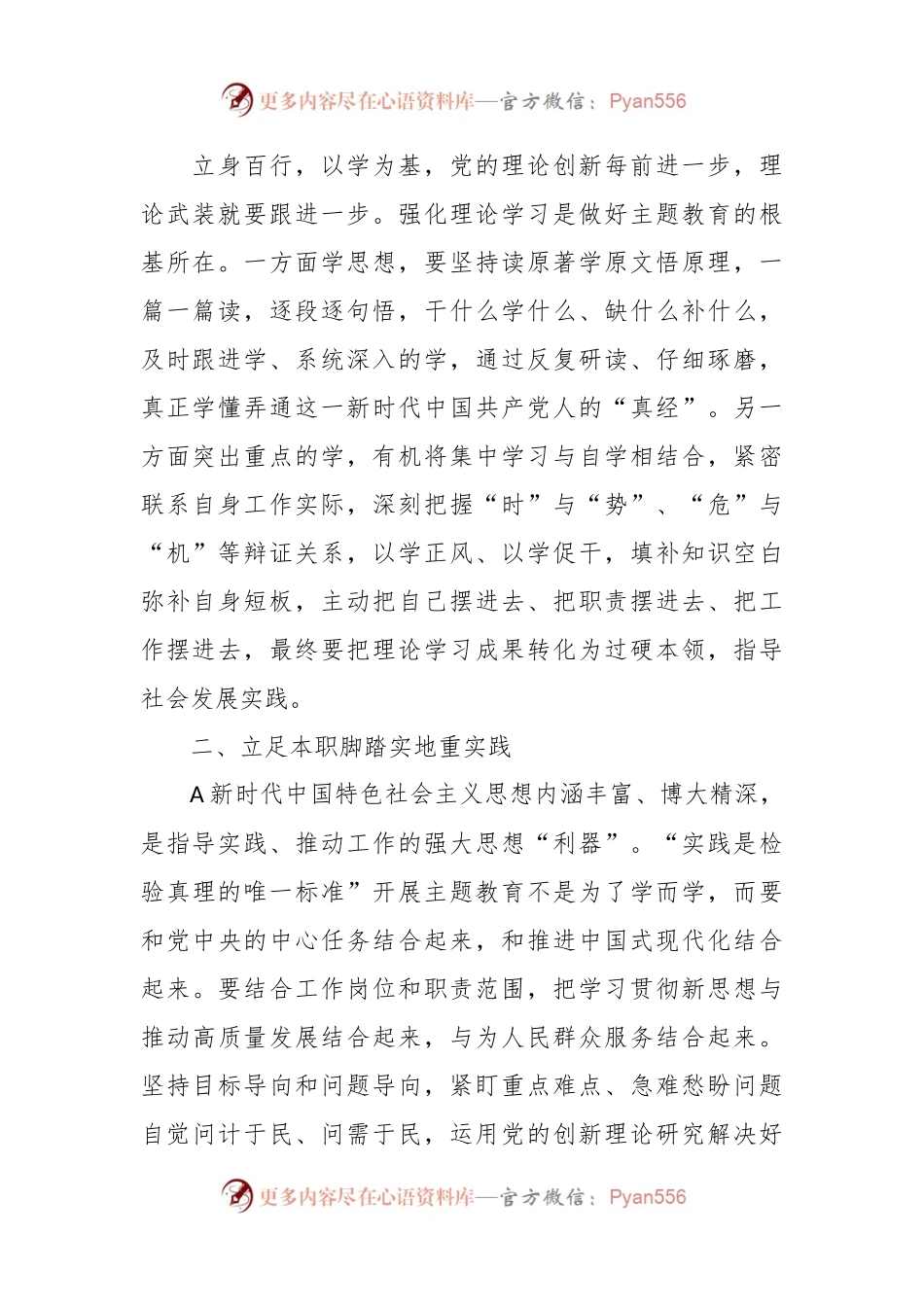 党员干部第二批主题教育研讨发言材料：坚持学与干 推动第二批主题教育走深走实.docx_第2页