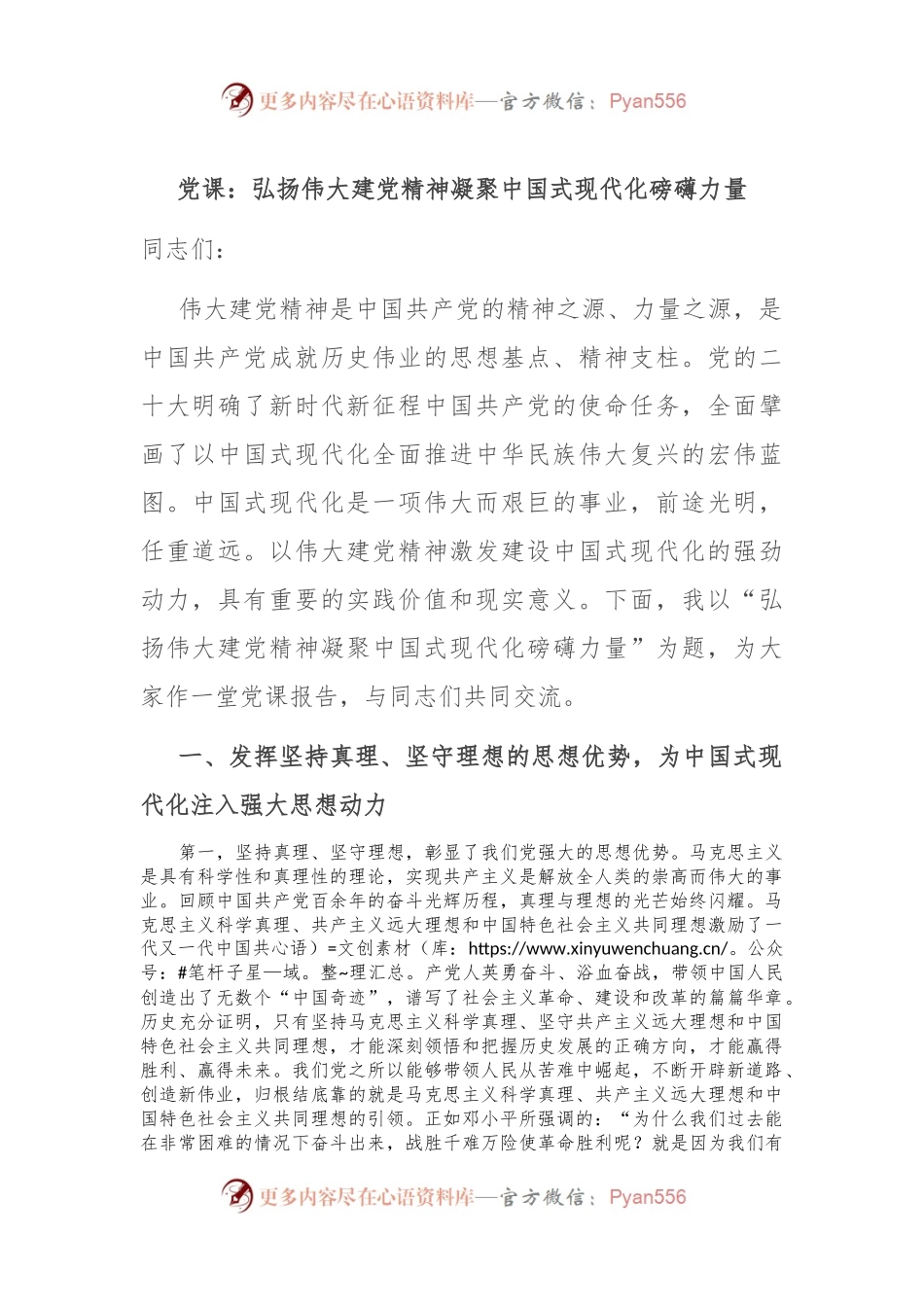 党课：弘扬伟大建党精神 凝聚中国式现代化磅礴力量.docx_第1页