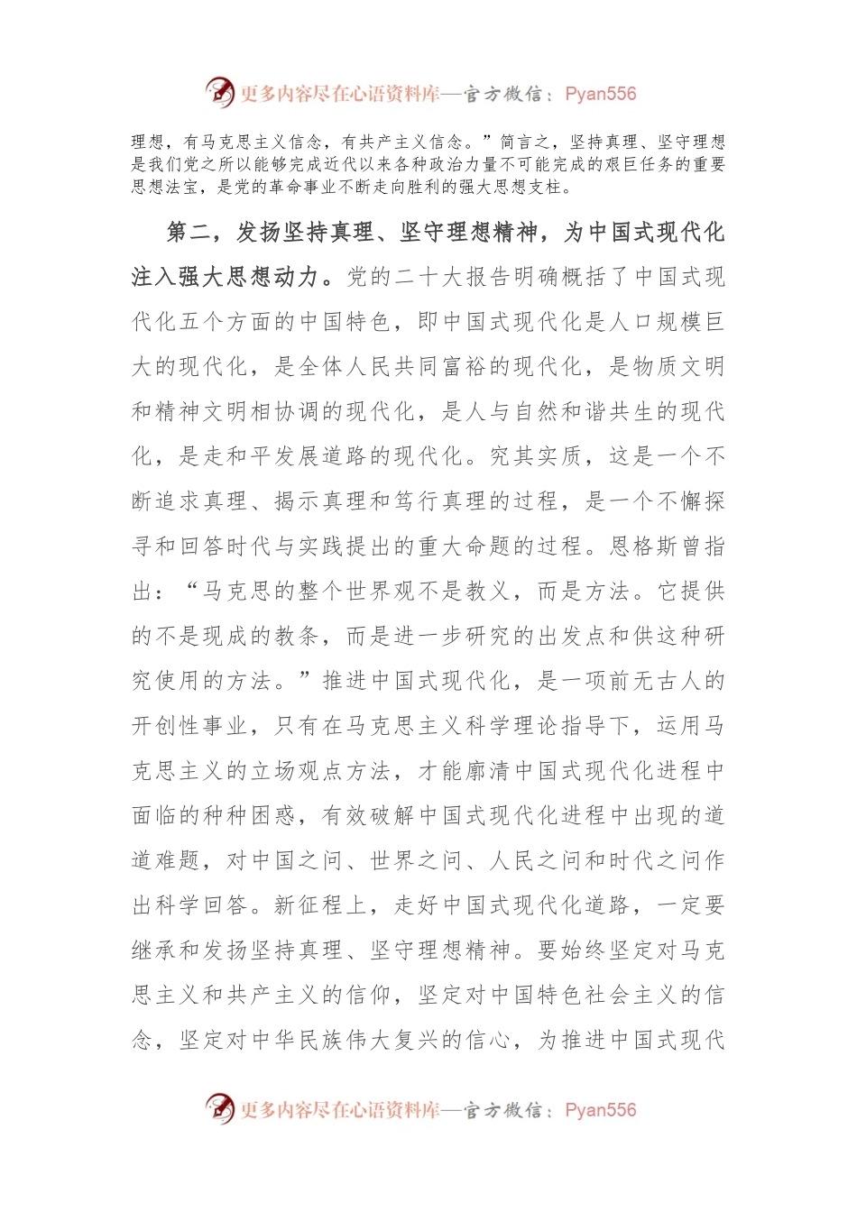 党课：弘扬伟大建党精神 凝聚中国式现代化磅礴力量.docx_第2页