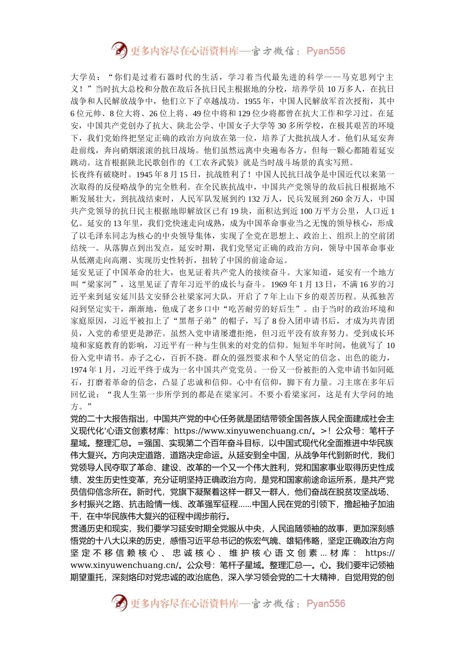 党课：初心永驻 使命相继.docx_第2页