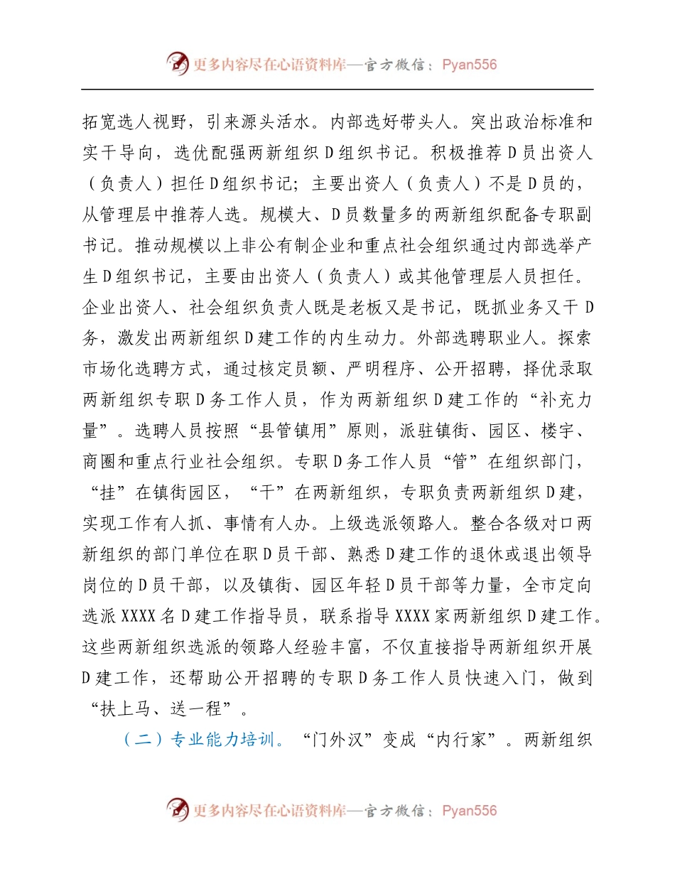 党建研究课题总结_两新组织党务工作者专业化建设的实践与思考.docx_第2页