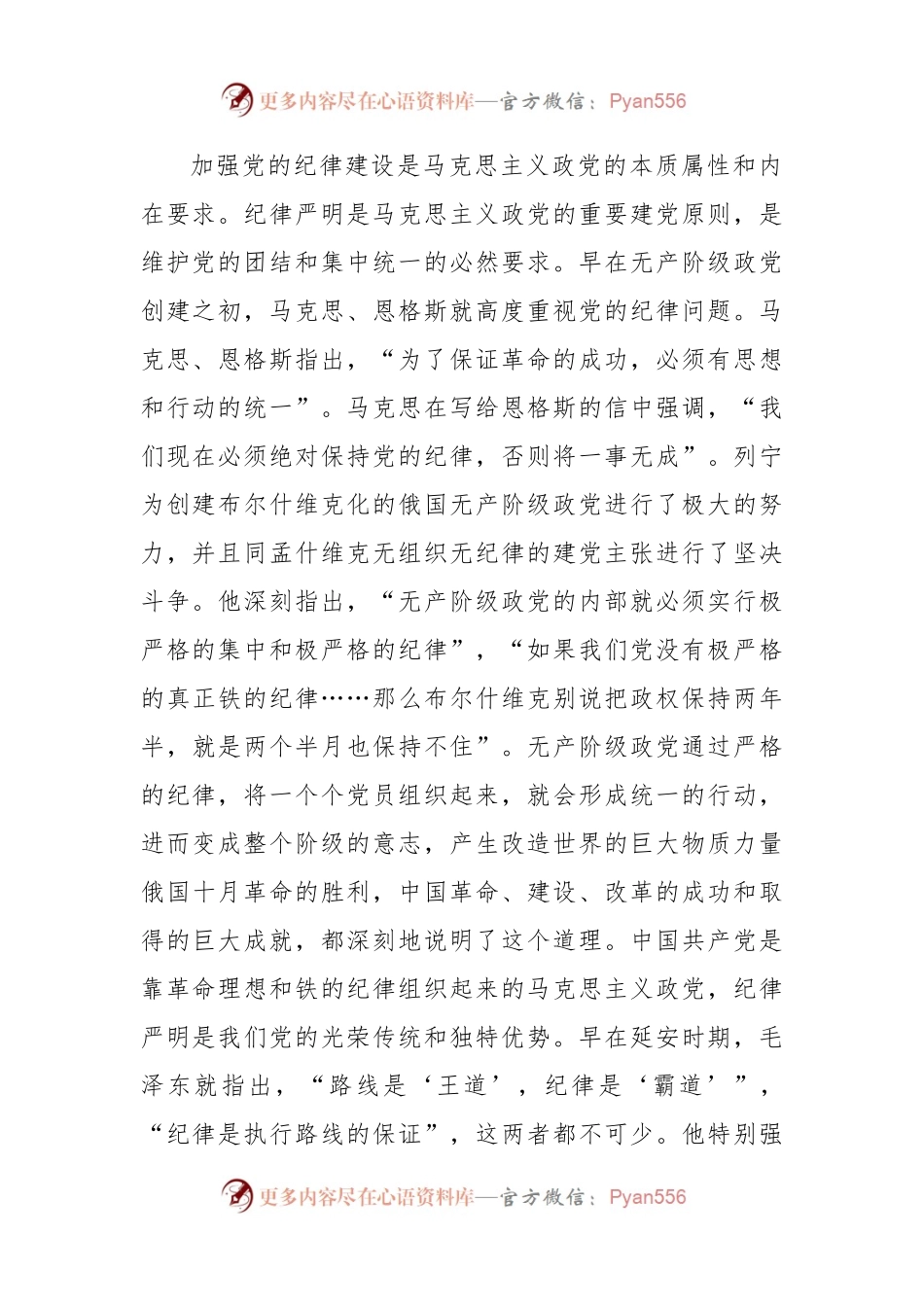 党纪学习教育党课讲稿：为推进党的伟大事业提供坚强纪律保证.docx_第2页