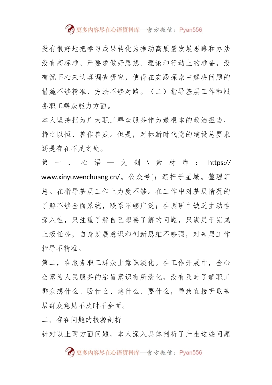作风教育自我剖析.docx_第2页
