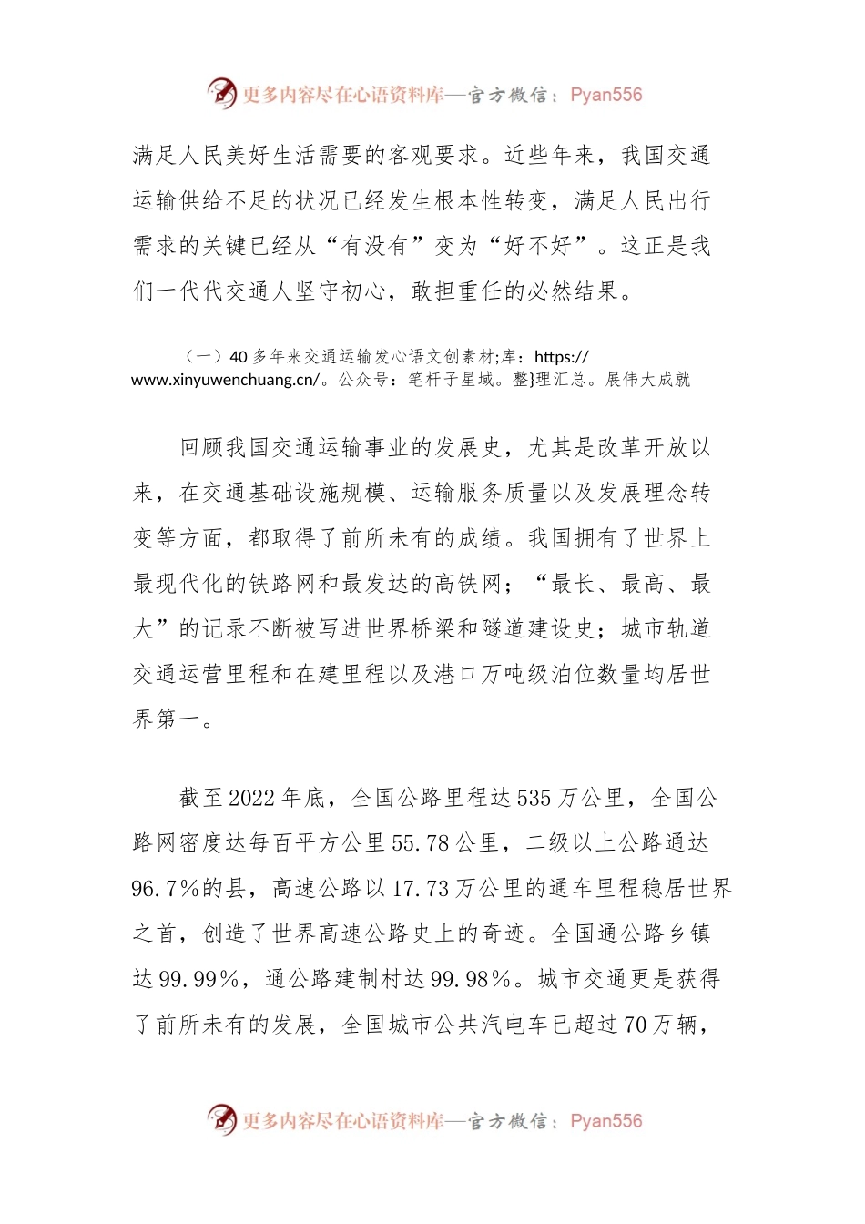 党课讲稿：感悟思想伟力，凝聚奋进力量，争当交通事业“强先锋”.docx_第2页