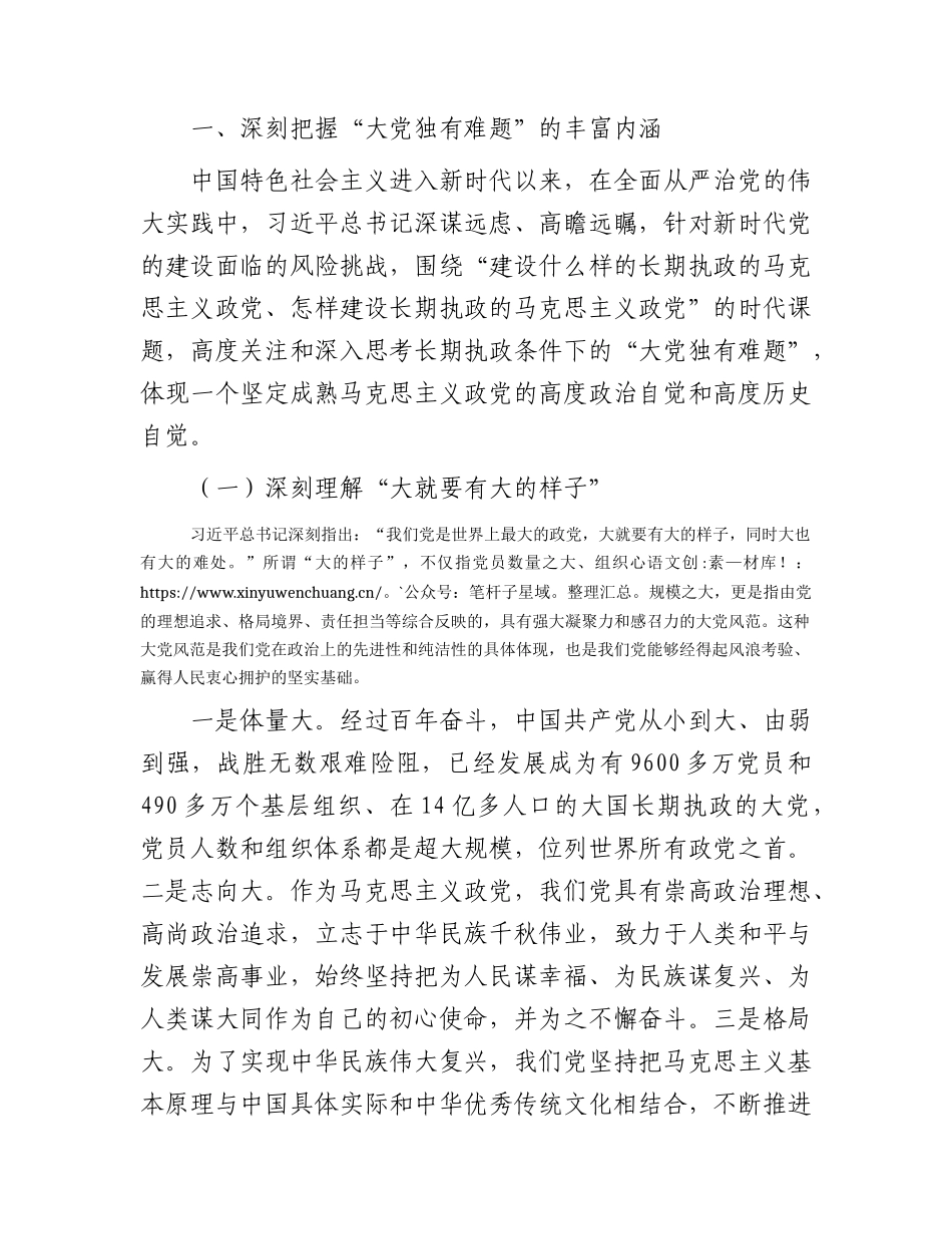 党课：要深刻领悟“两个永远在路上”.docx_第2页