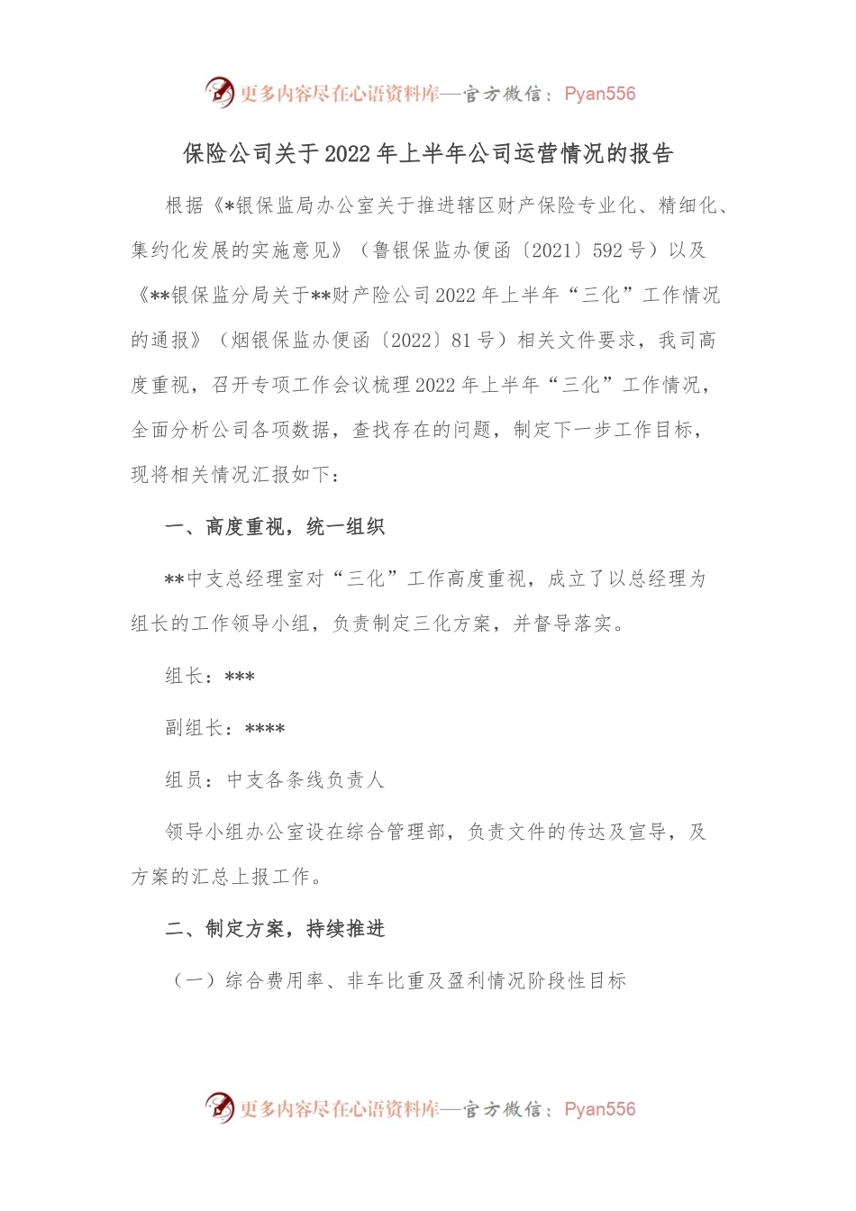 保险公司关于2022年上半年公司运营情况的报告.docx_第1页