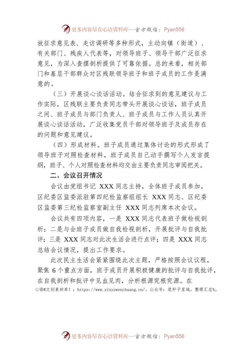 关于2022年党员领导干部民主生活会情况的报告.docx_第2页
