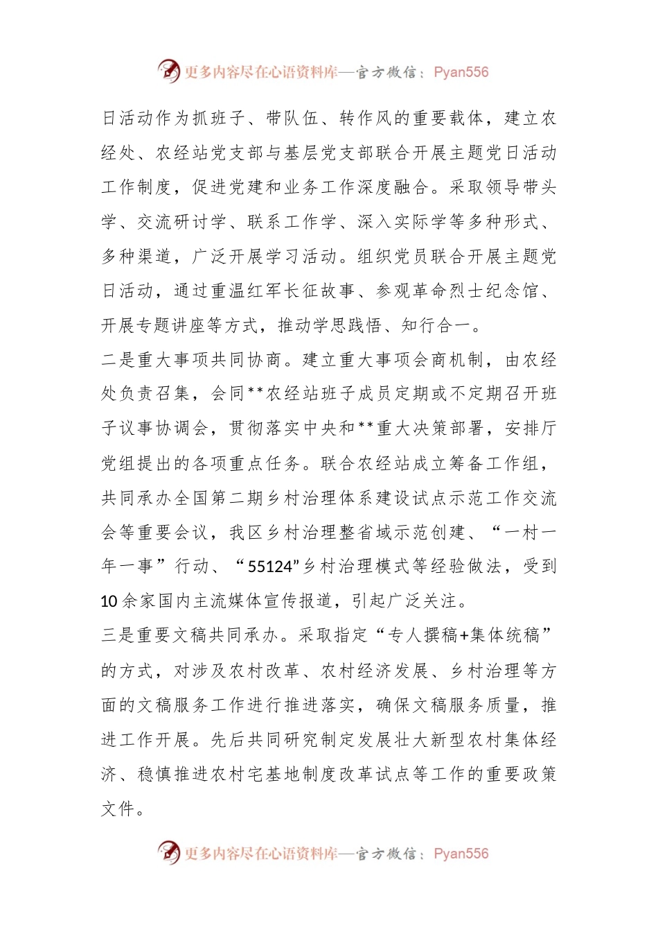 党建引领建立“三向联动”机制推动农经工作情况汇报.docx_第2页