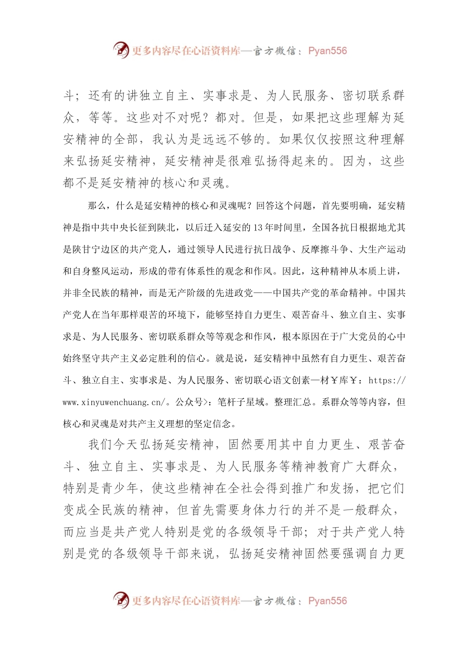 党史党课78：【讲稿】让延安精神在青春中绽放.docx_第2页