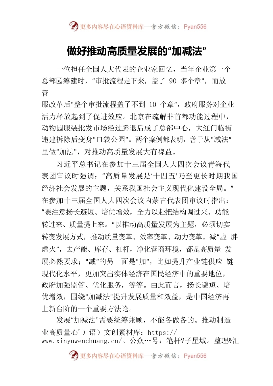 做好推动高质量发展的“加减法”.docx_第1页