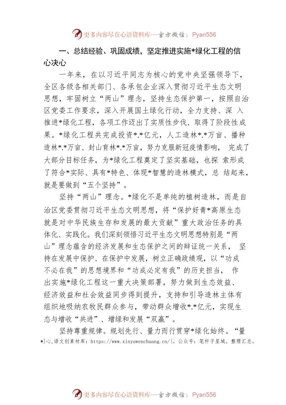 党委书记在绿化2022年度总结表彰暨2023年度动员部署会议上的讲话.docx_第2页