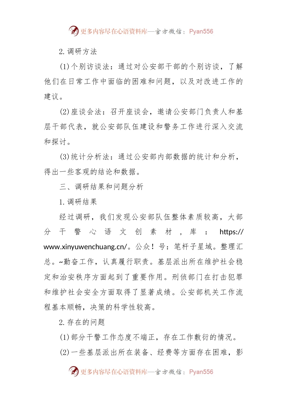 公安部主题教育调研报告.docx_第2页