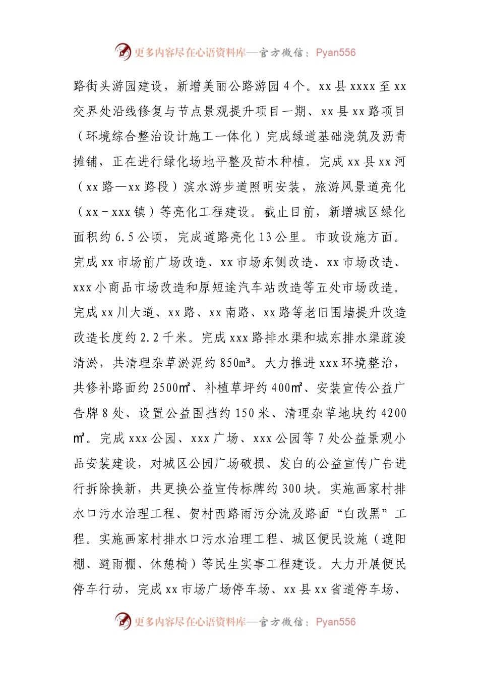 住建局2022年工作总结及2023年工作计划.docx_第2页