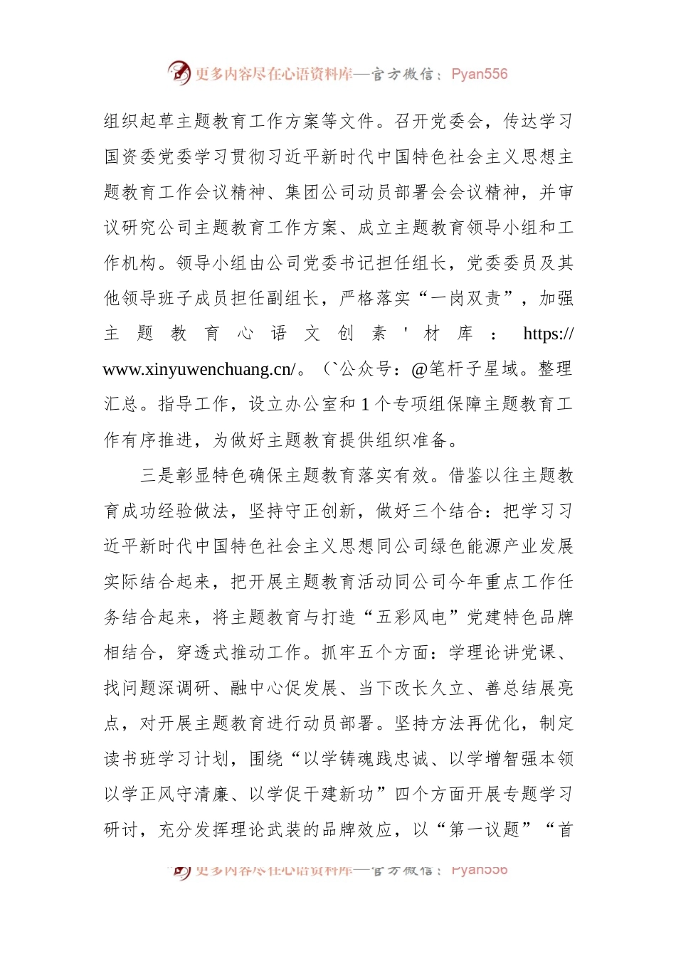 党内主题教育筹备情况报告.docx_第2页