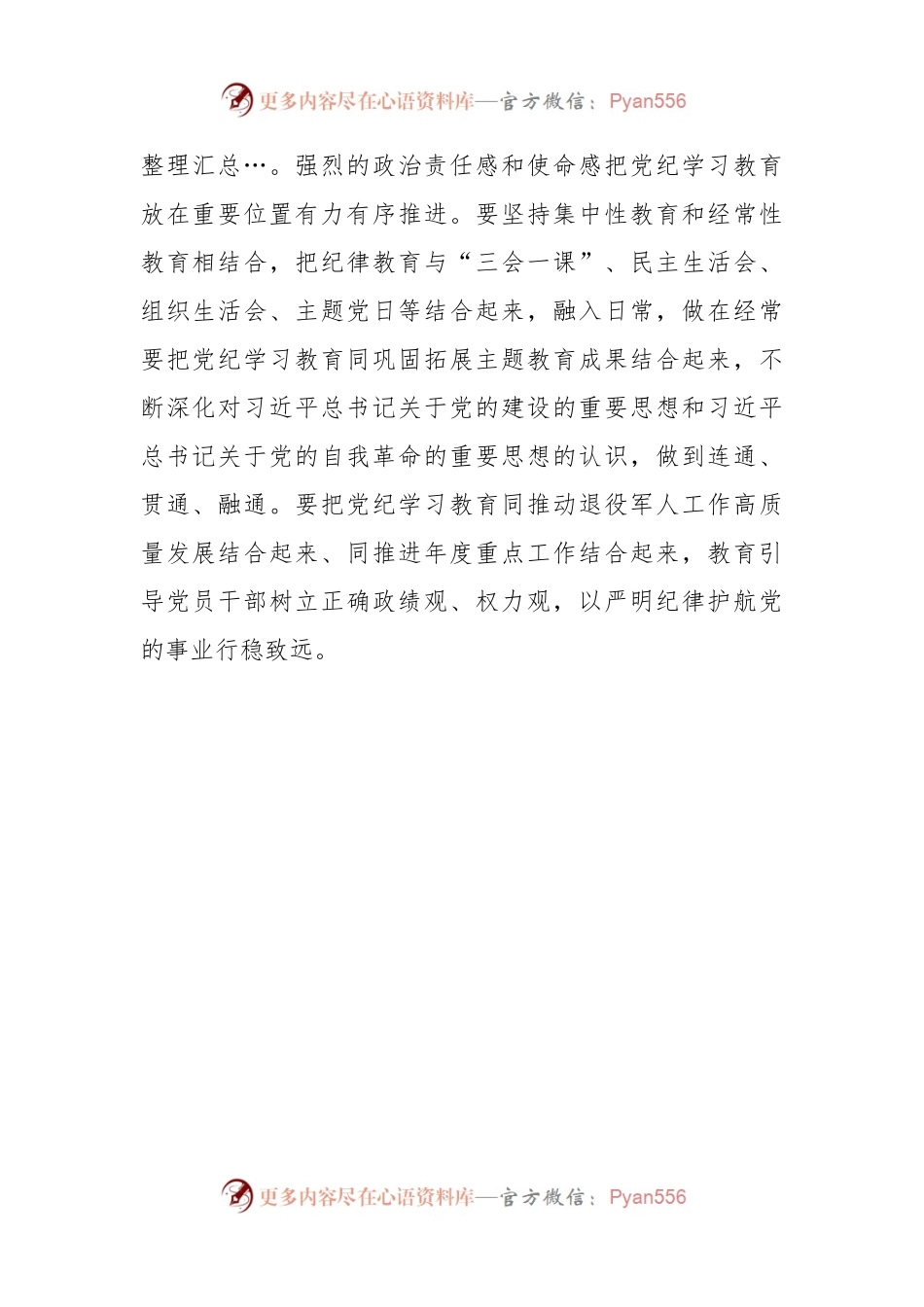 党委会议讲话：退役军人事务部党组贯彻落实意见.docx_第2页