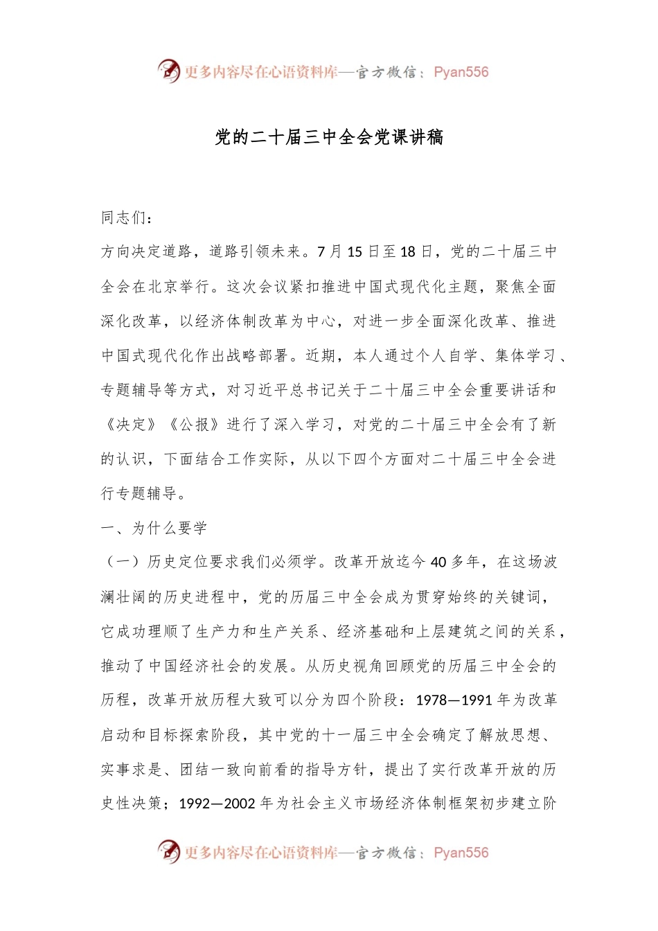 党的二十届三中全会党课讲稿.docx_第1页