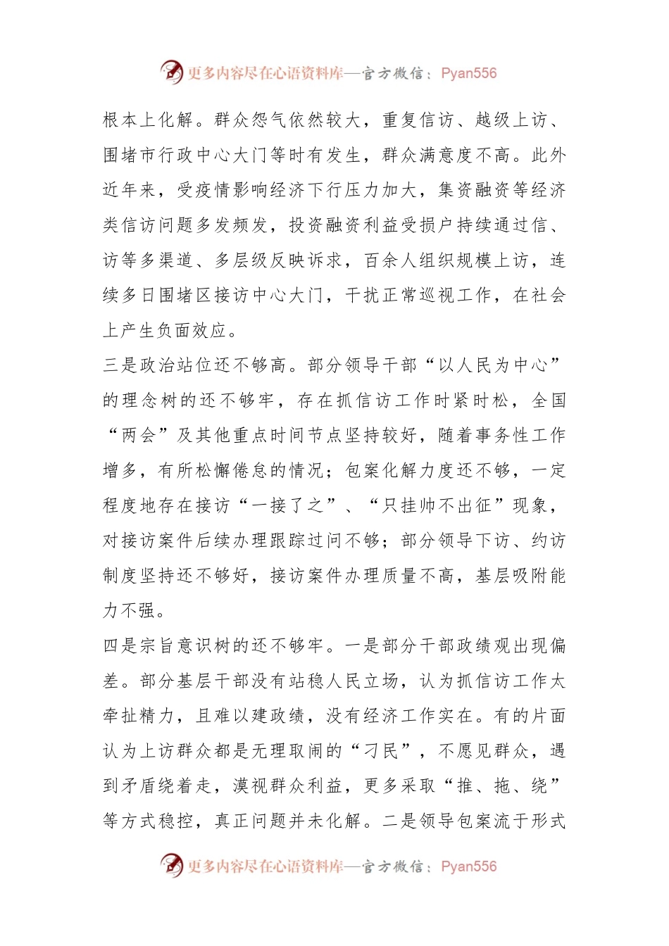 关于XX区信访领域存在问题情况报告.docx_第2页