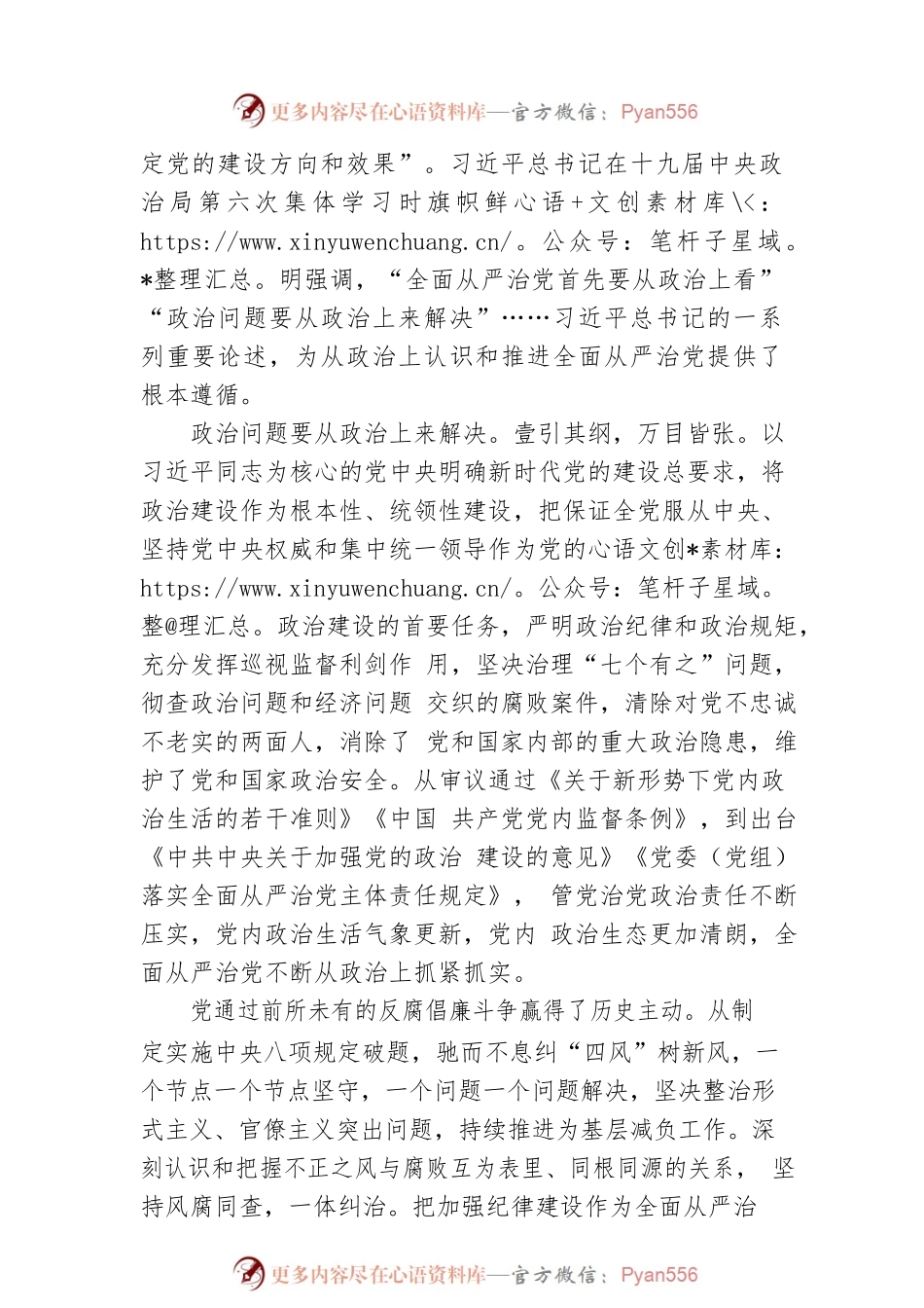 全面从严治党首先要从政治上看.docx_第2页