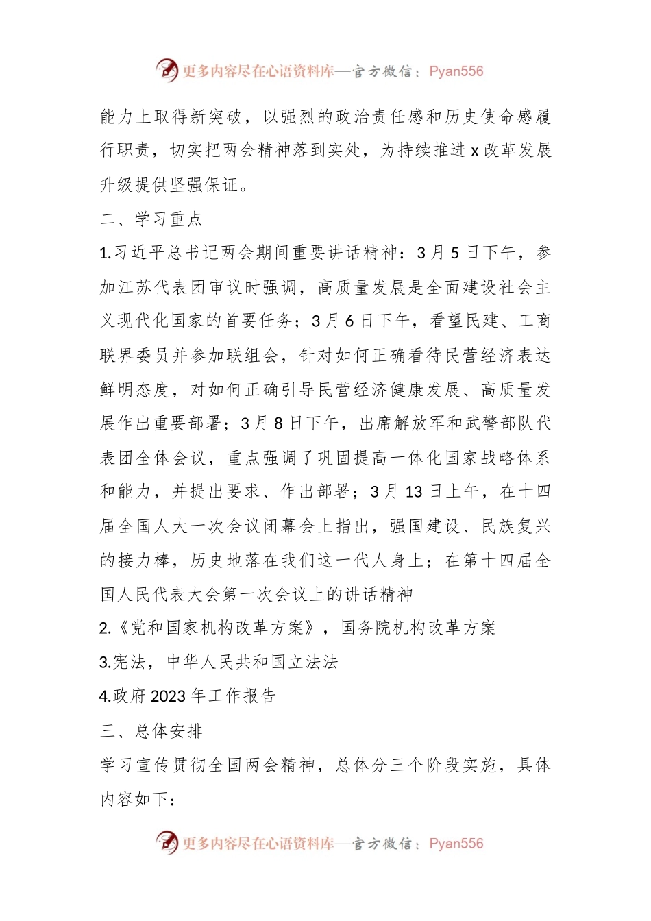 党委学习宣传贯彻2023年全国“两会”精神实施方案.docx_第2页
