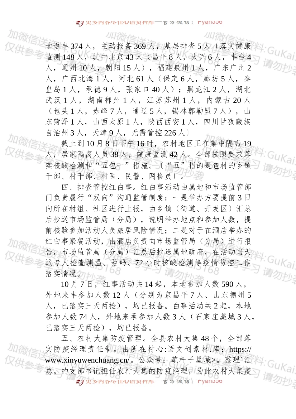 全县农村防疫情况.docx_第2页