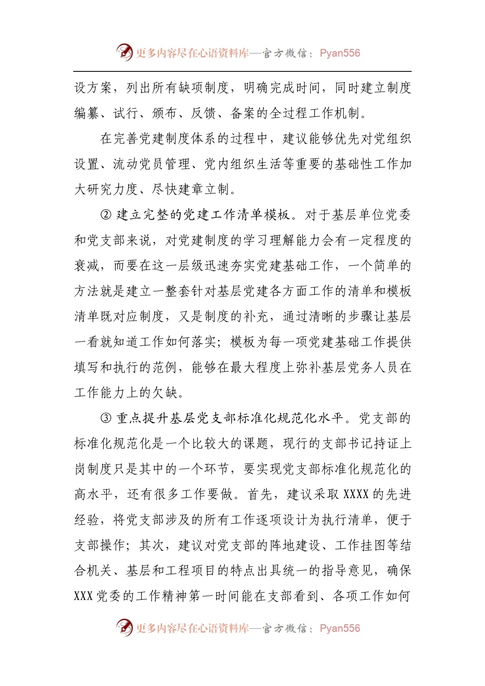 关于2022年下半年进一步提升党建工作质量的汇报.docx_第2页