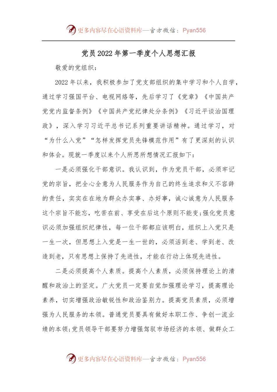 党员2022年第一季度个人思想汇报.docx_第1页
