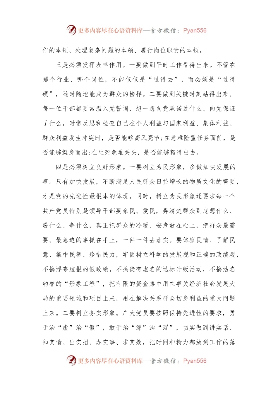 党员2022年第一季度个人思想汇报.docx_第2页