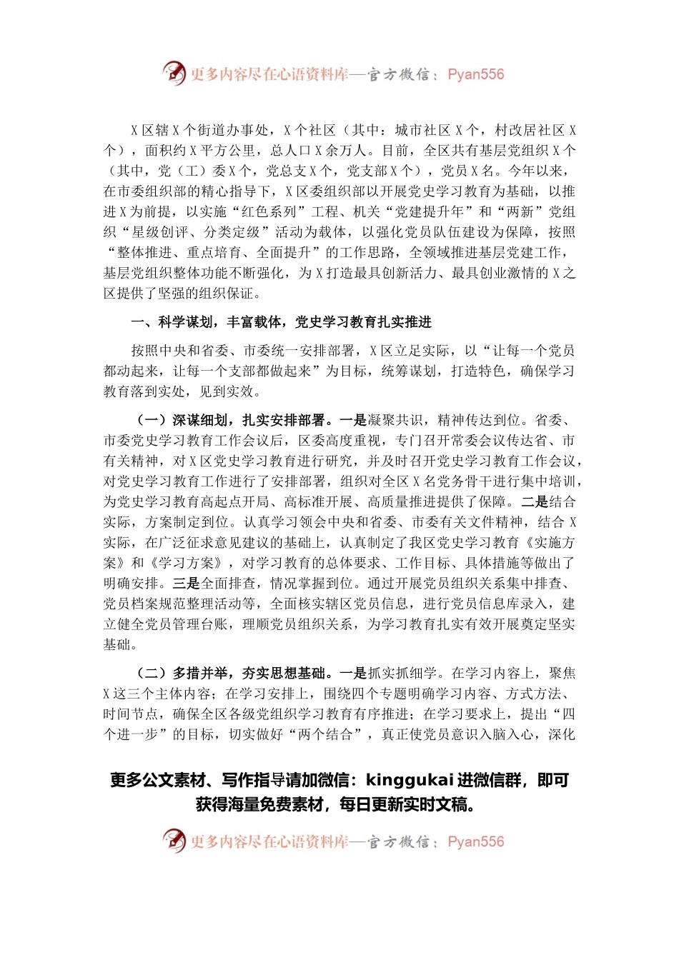 全市基层党建工作督导调研汇报材料.docx_第1页